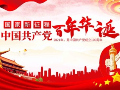 濟南包裝盒定制廠家同祝中國共產(chǎn)黨成立100周年！